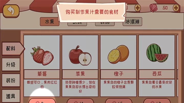 米琪果汁店_https://www.913u.com_模拟经营_第3张