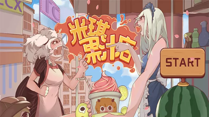 米琪果汁店_https://www.913u.com_模拟经营_第1张