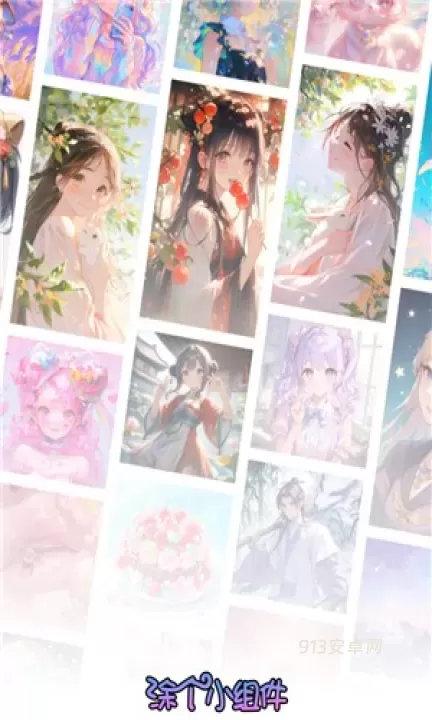 涂个小组件_https://www.913u.com_手机美化_第1张
