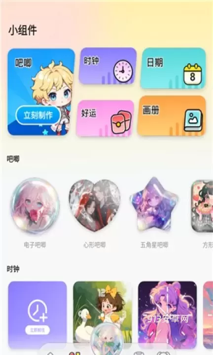 涂个小组件_https://www.913u.com_手机美化_第4张