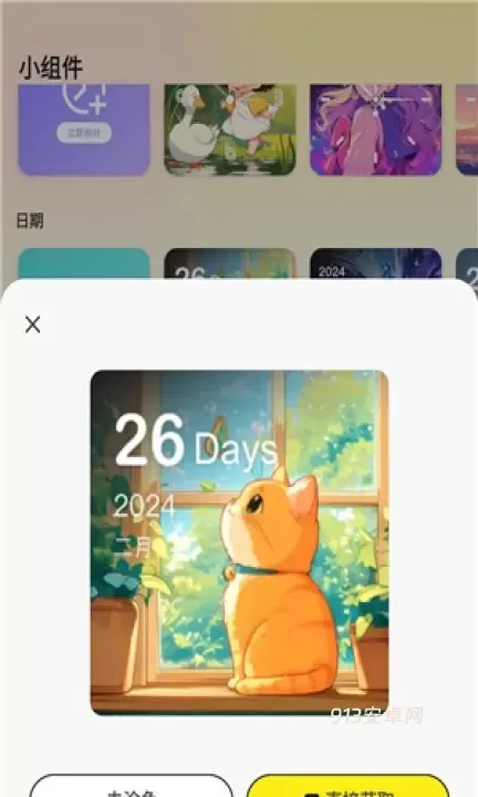 涂个小组件_https://www.913u.com_手机美化_第5张
