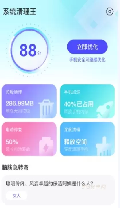 系统清理王_https://www.913u.com_系统工具_第1张