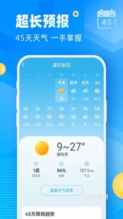 新途天气_https://www.913u.com_生活休闲_第3张
