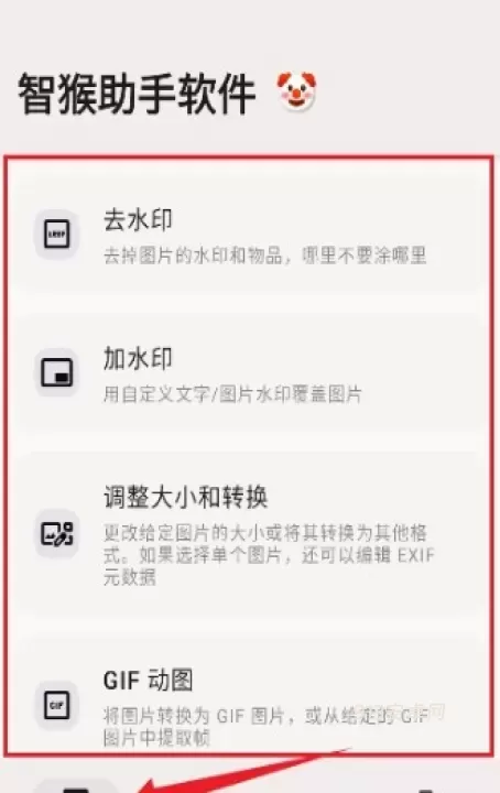 智猴助手_https://www.913u.com_系统工具_第1张