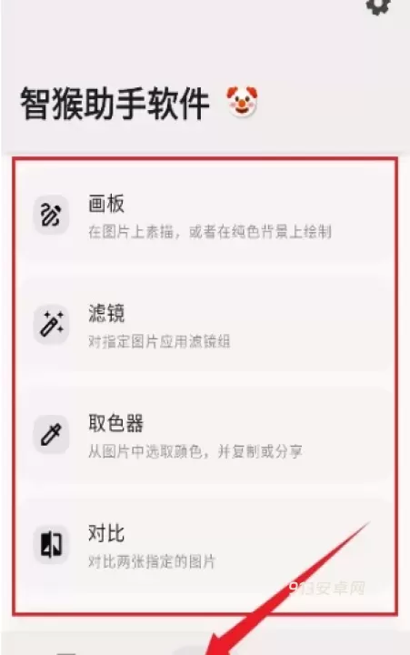 智猴助手_https://www.913u.com_系统工具_第5张