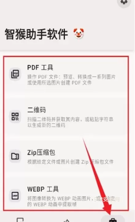 智猴助手_https://www.913u.com_系统工具_第6张