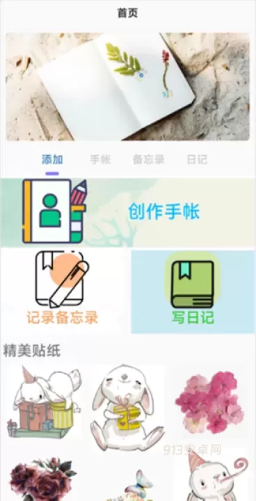 咕卡手账_https://www.913u.com_系统工具_第1张