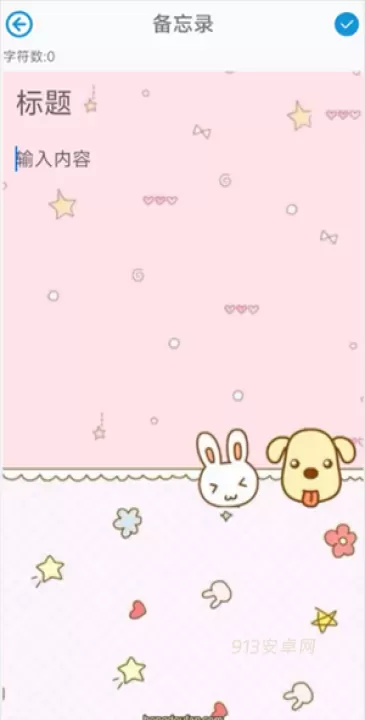 咕卡手账_https://www.913u.com_系统工具_第3张