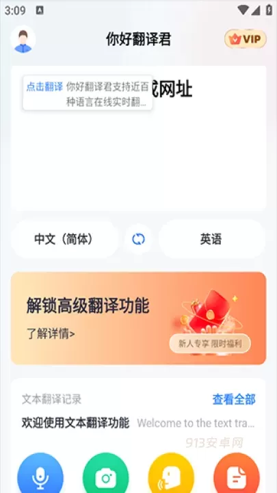 你好翻译君_https://www.913u.com_系统工具_第1张