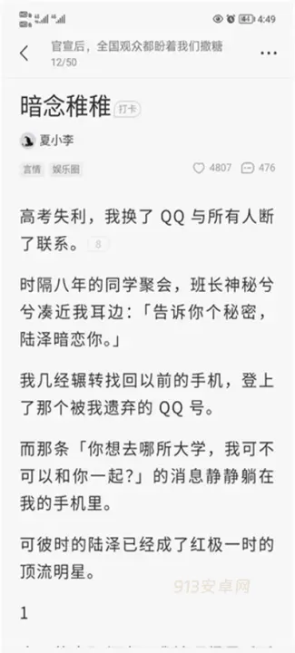 知乎盐言故事_https://www.913u.com_新闻阅读_第4张