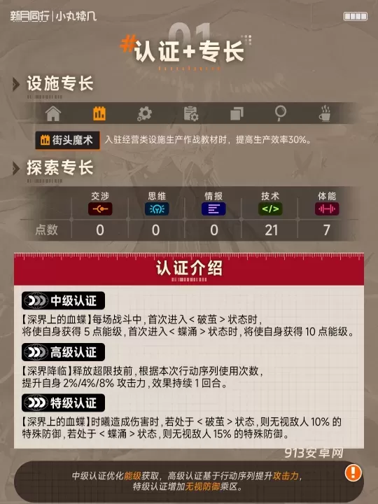 新月同行手游_https://www.913u.com_角色扮演_第3张