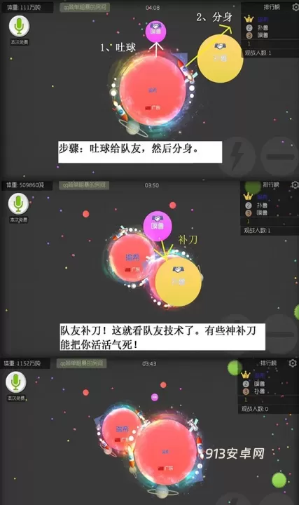 球球大作战_https://www.913u.com_休闲益智_第8张