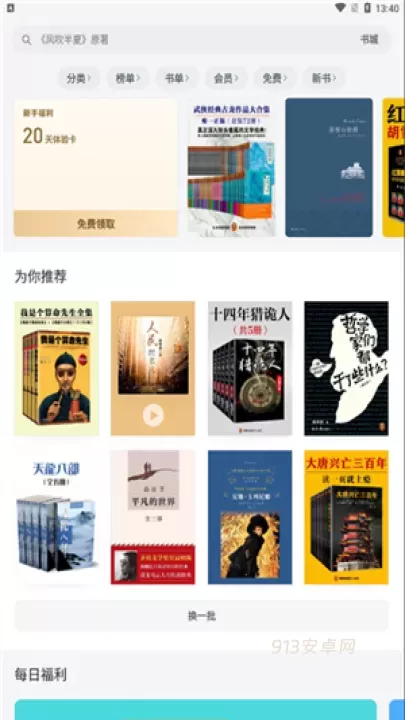 微信读书_https://www.913u.com_新闻阅读_第2张