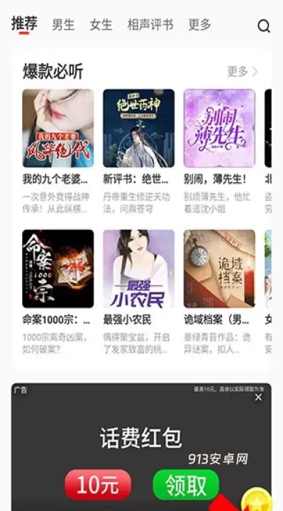 懒人听书_https://www.913u.com_新闻阅读_第1张