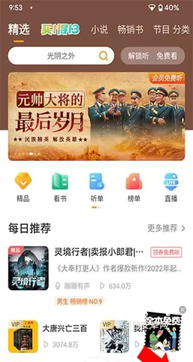 懒人听书_https://www.913u.com_新闻阅读_第5张