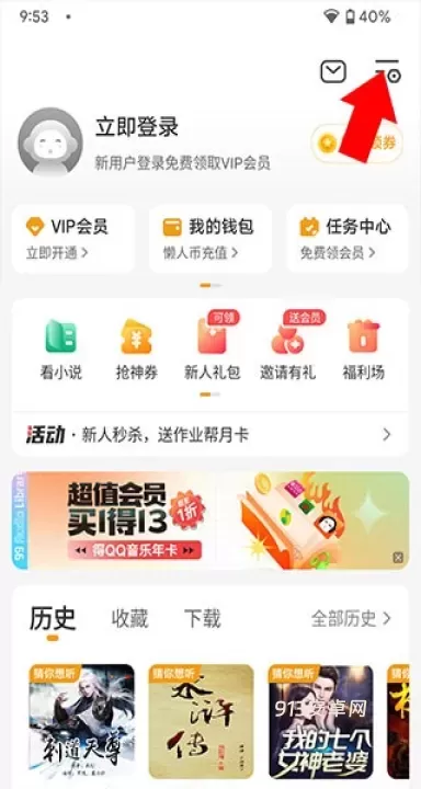 懒人听书_https://www.913u.com_新闻阅读_第6张