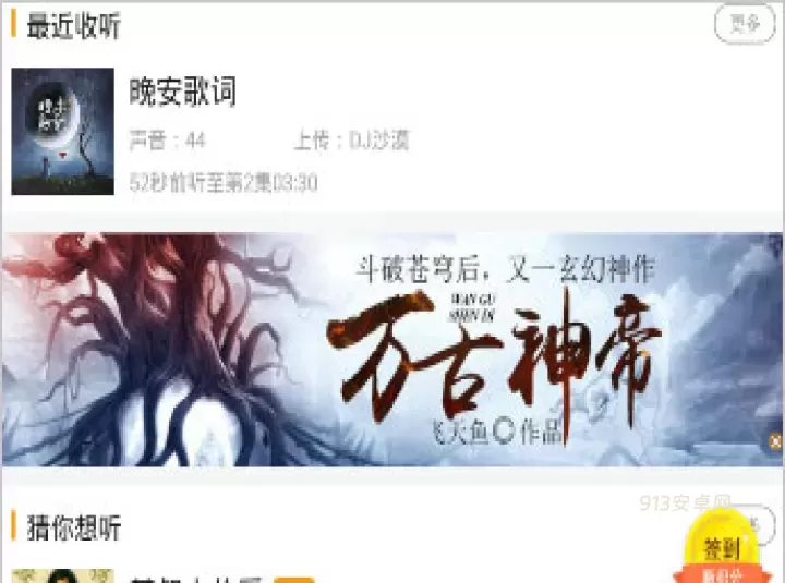 懒人听书_https://www.913u.com_新闻阅读_第8张