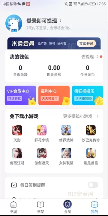 米读小说免费旧版本_https://www.913u.com_新闻阅读_第9张
