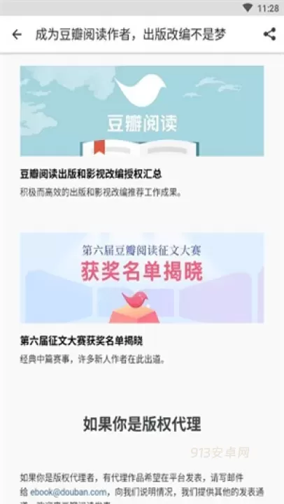 豆瓣阅读_https://www.913u.com_新闻阅读_第2张