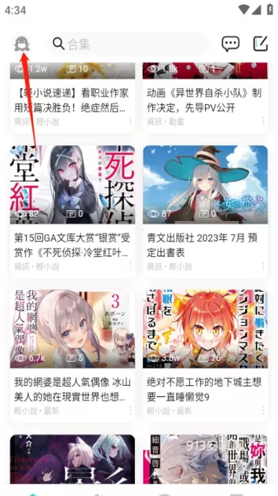 轻之国度在线轻小说文库_https://www.913u.com_新闻阅读_第1张