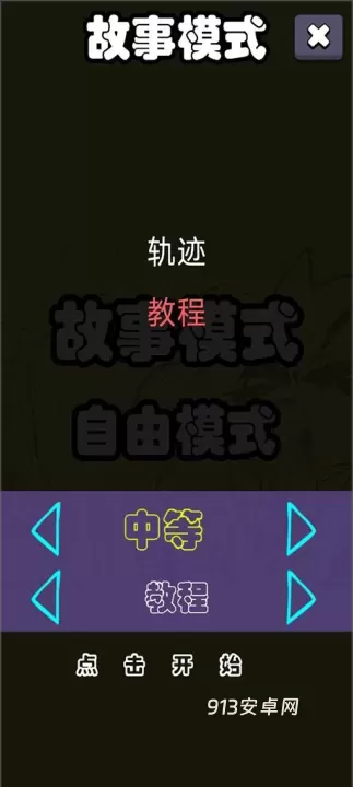 节奏跳舞机_https://www.913u.com_休闲益智_第2张