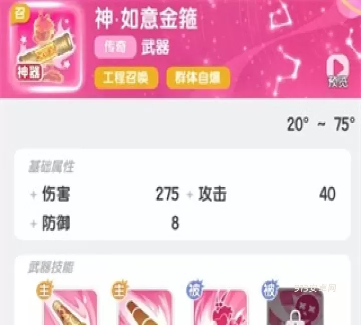 弹弹星球_https://www.913u.com_塔防策略_第1张