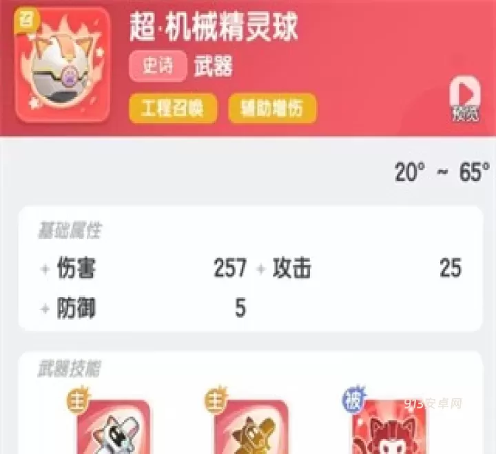 弹弹星球_https://www.913u.com_塔防策略_第2张