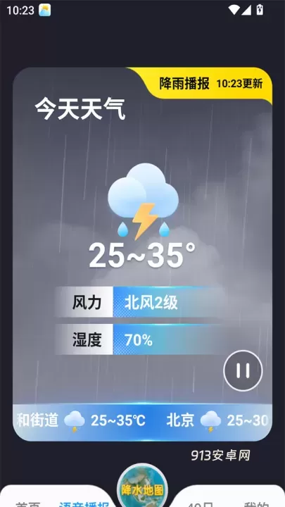 15日天气预报APP_https://www.913u.com_生活休闲_第3张