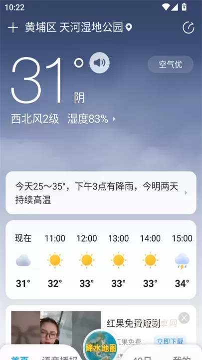 15日天气预报APP_https://www.913u.com_生活休闲_第2张