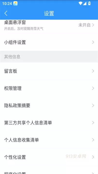 15日天气预报APP_https://www.913u.com_生活休闲_第6张
