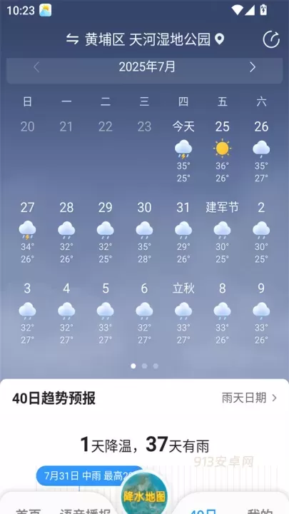 15日天气预报APP_https://www.913u.com_生活休闲_第4张