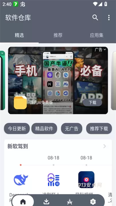 软仓手机版app_https://www.913u.com_生活休闲_第1张