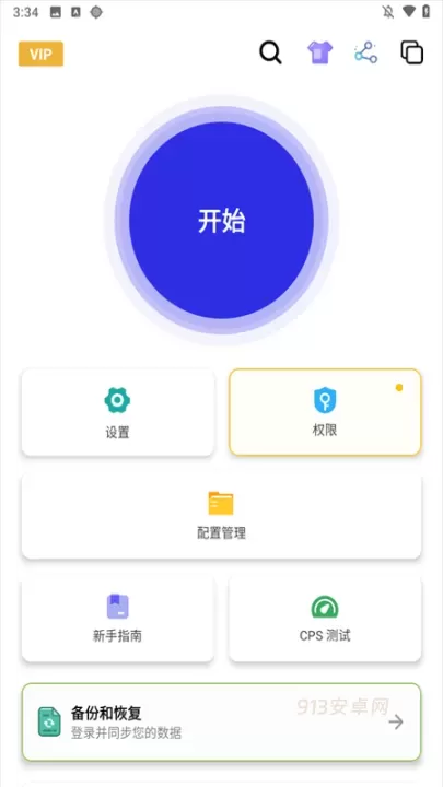 北然连点器Pro官方版_https://www.913u.com_生活休闲_第1张