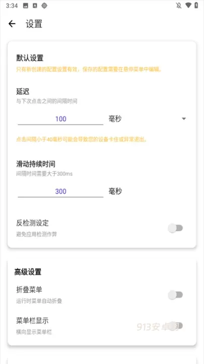北然连点器Pro官方版_https://www.913u.com_生活休闲_第2张