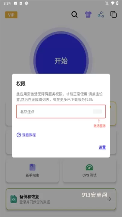 北然连点器Pro官方版_https://www.913u.com_生活休闲_第3张