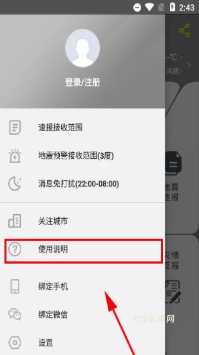 中国地震预警手机版_https://www.913u.com_生活休闲_第1张