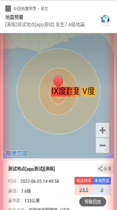 中国地震预警手机版_https://www.913u.com_生活休闲_第3张