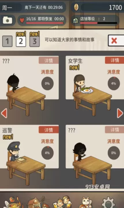 众多回忆的食堂故事_https://www.913u.com_模拟经营_第2张
