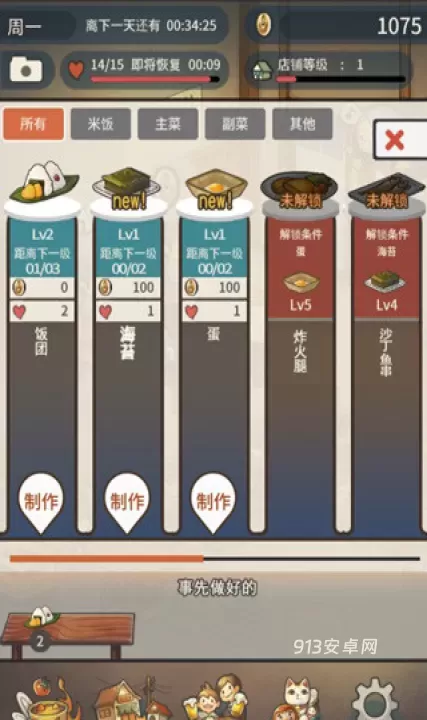 众多回忆的食堂故事_https://www.913u.com_模拟经营_第3张