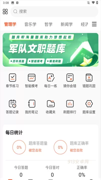 文职题库帮最新版_https://www.913u.com_学习办公_第1张
