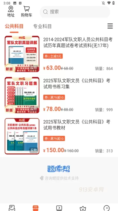 文职题库帮最新版_https://www.913u.com_学习办公_第2张