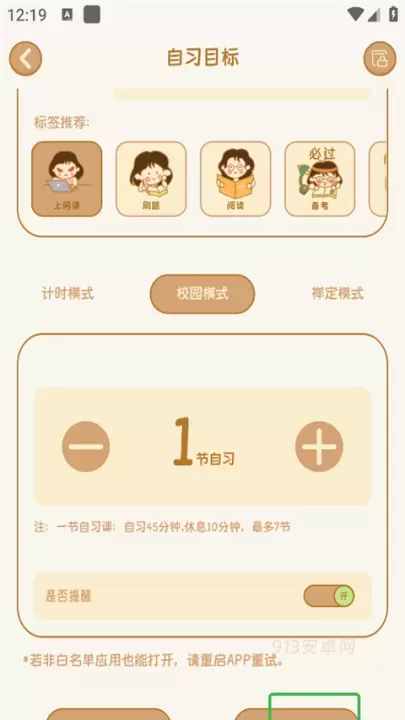 自律自习室app_https://www.913u.com_学习办公_第6张