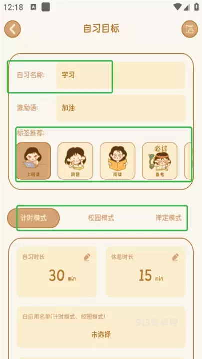 自律自习室app_https://www.913u.com_学习办公_第5张