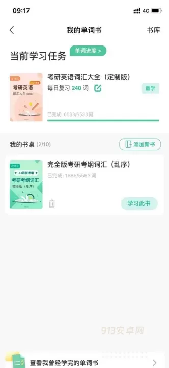 扇贝英语app_https://www.913u.com_学习办公_第1张