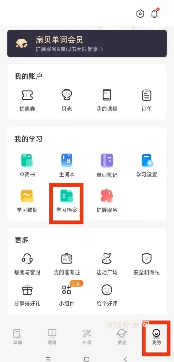 扇贝英语app_https://www.913u.com_学习办公_第2张