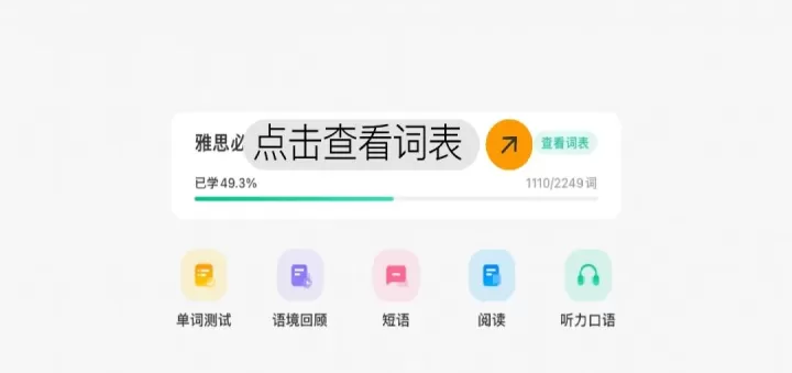 扇贝英语app_https://www.913u.com_学习办公_第6张