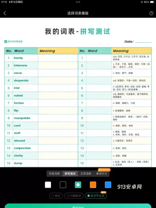 扇贝英语app_https://www.913u.com_学习办公_第8张
