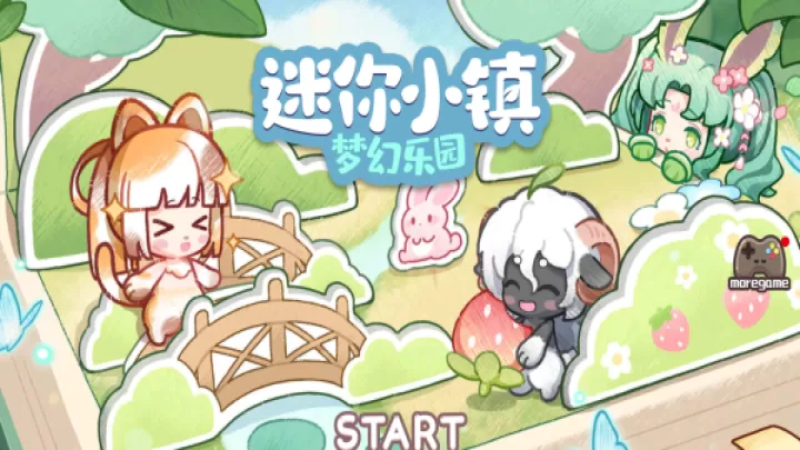 迷你小镇梦幻乐园无广告版_https://www.913u.com_模拟经营_第1张