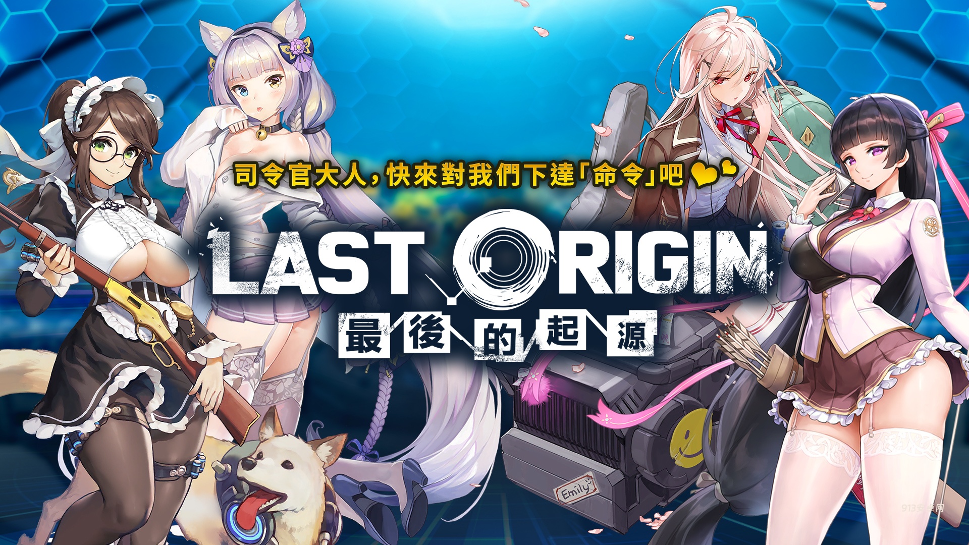 Last Origin