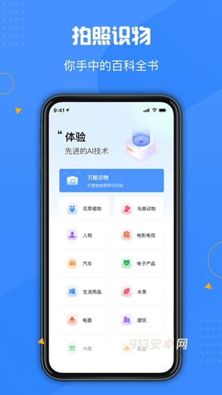 百科扫描王